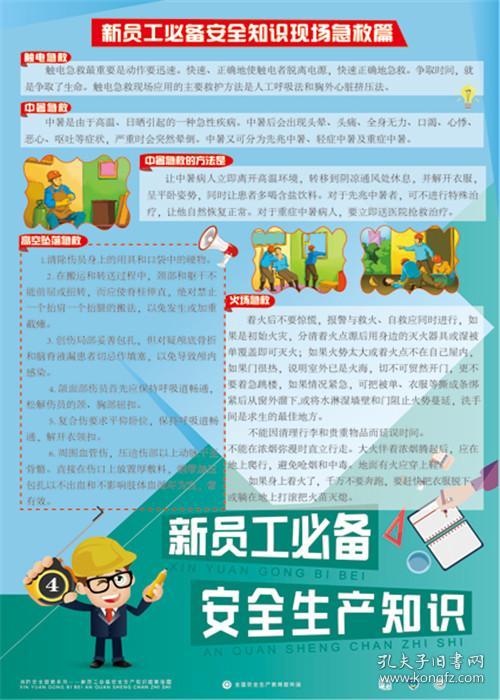 企業(yè)員工安全知識培訓內容