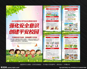 全國中小學(xué)生安全知識2019