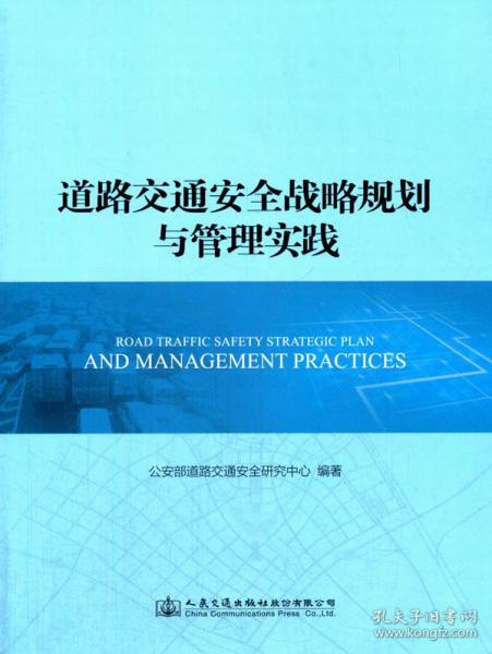 道路交通安全知識培訓教學(xué)計劃
