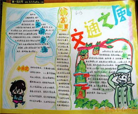 交通安全知識手抄報畫(huà)幼兒