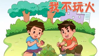幼兒園玩火安全知識