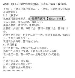 物業(yè)公司消防安全知識競賽題