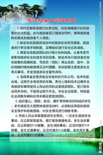 旅游安全管理知識