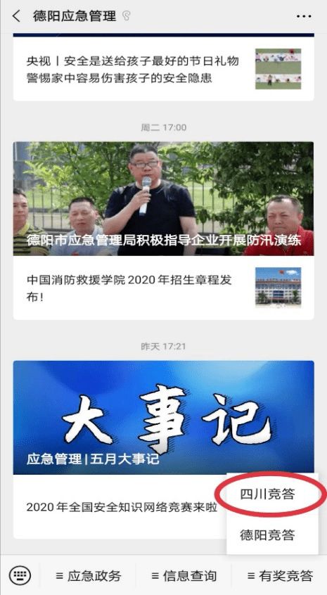 安全月知識競賽稿件