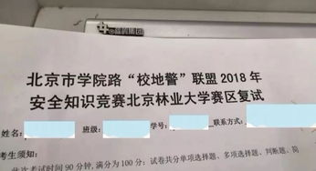 安全知識普及考試題目