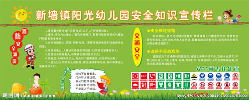 幼兒安全知識宣傳主持稿