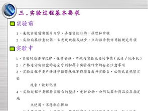 化學(xué)實(shí)驗安全知識教案