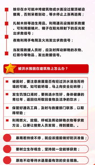 宣傳防汛安全知識簡(jiǎn)報