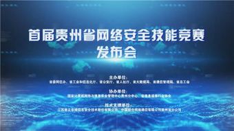 貴州安全知識競賽登錄