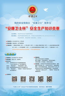 煤礦平安杯安全知識競賽