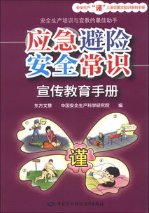 大型活動(dòng)安全避險知識手冊