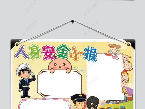 中學(xué)生校園人身安全知識