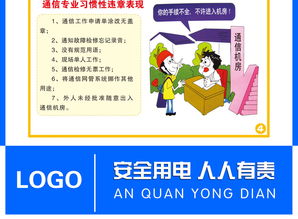 通過(guò)學(xué)習電力安全知識