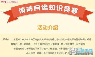 登陸河南省中小學(xué)安全知識網(wǎng)絡(luò )競賽