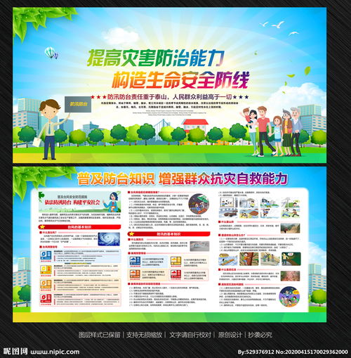 預防臺風(fēng)安全知識競賽