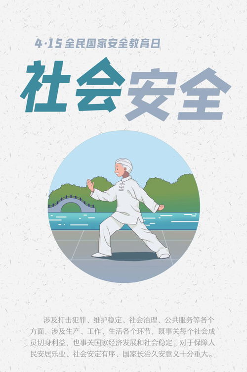 觀(guān)看國家安全知識影片