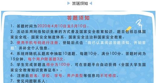 安全知識競賽的答題器