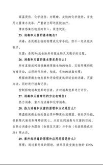 生物安全與防護知識