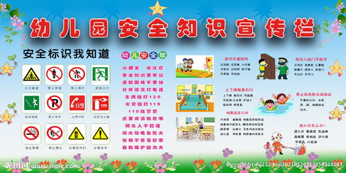 幼兒園安全知識內容總結