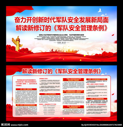 部隊安全法規知識手冊