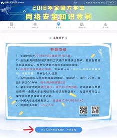 學(xué)生網(wǎng)絡(luò )安全知識答題