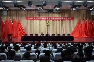 2019春季校長(cháng)安全知識講座