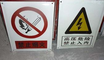 安全標識標牌的知識