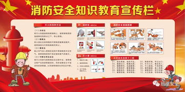 消防安全知識宣傳教育資料