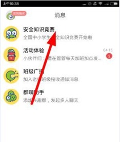 1全國安全知識競賽登錄賬號
