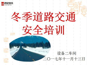 防寒過(guò)冬勞動(dòng)安全知識ppt