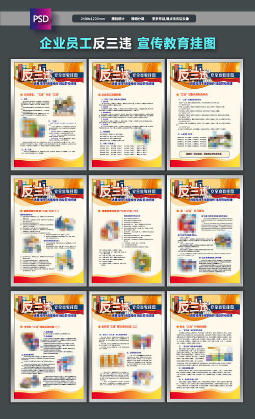 防三違安全知識