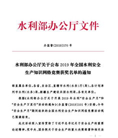 全國水利系統安全生產(chǎn)知識競賽