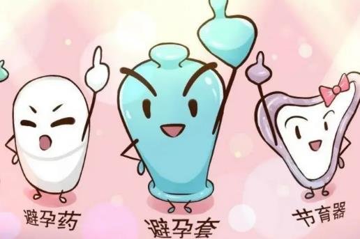 女性避孕的最佳9種方式