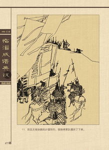 圍魏救趙,典故,成語(yǔ)