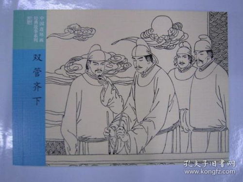 雙管齊下典故的由來(lái),雙管齊下典故,雙管齊下典故的由來(lái)課件