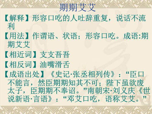 期期艾艾這個(gè)典故講西漢