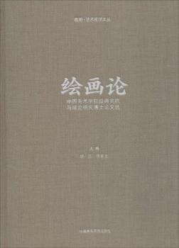 典故,中國,繪畫(huà),論文