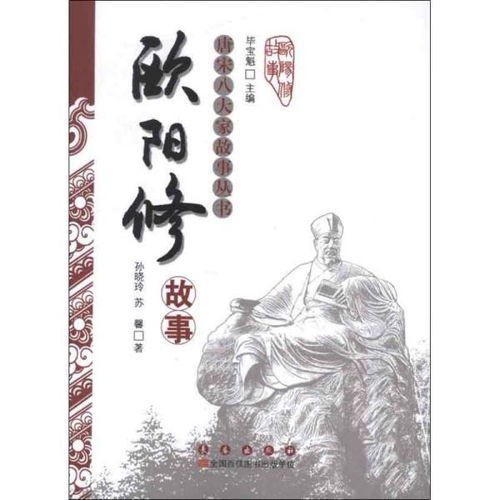 典故,歐陽(yáng)修