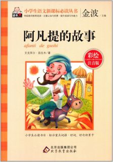阿凡提經(jīng)典故事系列叢書(shū)的作者是誰(shuí),阿凡提經(jīng)典故事系列叢書(shū)(全4冊),阿凡提的經(jīng)典故事