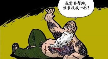 倚老賣(mài)老的典故