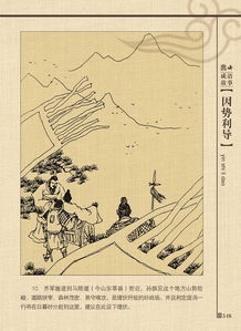 齊國成語(yǔ)典故故事365,齊國成語(yǔ)典故故事,齊國成語(yǔ)典故故事365思維導圖