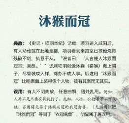 典故,成語(yǔ),常用