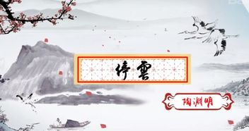 典故,停云詩(shī)