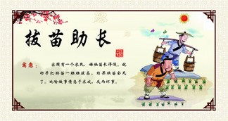 成語(yǔ)典故含