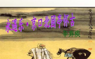 永遇樂(lè )運用的典故