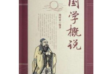 治學(xué)的典故