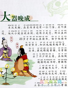 大器晚成典故人物,大器晚成典故由來(lái),大器晚成典故意思