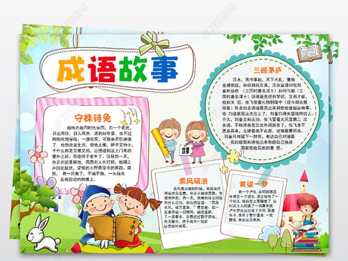 成語(yǔ)典故的手抄報