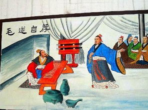 毛遂自薦成語(yǔ)典故