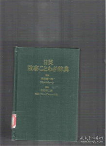 日語(yǔ),典故,大全